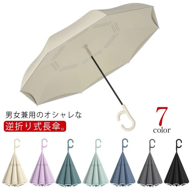 男女兼用のオシャレな逆折り式長傘。雨の日の不満を解消するために生まれた全く新しい発想の傘です。閉じた時に、雨に濡れた面が内側になるので、周囲や人を濡らしません。乗車降車なども雨にほとんど濡れること無くスムーズに！丁寧で丈夫な仕上げの2重生地は、しずくが柄に垂れるのを防ぎ、また独特なC型の取っ手は、手首にかけるとハンズフリーになり、傘をさしながら両手が使えます。傘の骨が脚代わりになって自立してくれるというスグレモノ。超撥水性だからびしょ濡れ感OFF！傘を開けるボタンを押すと、傘はすぐに開けます。（注意：傘を閉じる時はこのボタンを押さないで、（手動）両側の指紋のところに手を置いてください。）反射テープ付き、夜道でも安全。後方から近づく車のライトに反射して自分の位置を知らせるので、日暮れ時と夜道の交通安全に役に立ちます。オシャレデザインで、 ビジネス用にも、プレゼントにもOK！ サイズ8本骨サイズについての説明F 重さ約570g 直径108cm 収納時長さ80cm素材ポリエステル アルミ グラスファイバー スチール色ベージュ パープル ダークグリーン グリーン ブルー グレー ブラック備考 ●サイズ詳細等の測り方はスタッフ間で統一、徹底はしておりますが、実寸は商品によって若干の誤差(1cm〜3cm )がある場合がございますので、予めご了承ください。●製造ロットにより、細部形状の違いや、同色でも色味に多少の誤差が生じます。●パッケージは改良のため予告なく仕様を変更する場合があります。▼商品の色は、撮影時の光や、お客様のモニターの色具合などにより、実際の商品と異なる場合がございます。あらかじめ、ご了承ください。▼生地の特性上、やや匂いが強く感じられるものもございます。数日のご使用や陰干しなどで気になる匂いはほとんど感じられなくなります。▼同じ商品でも生産時期により形やサイズ、カラーに多少の誤差が生じる場合もございます。▼男女兼用のオシャレな逆折り式長傘。雨の日の不満を解消するために生まれた全く新しい発想の傘です。閉じた時に、雨に濡れた面が内側になるので、周囲や人を濡らしません。乗車降車なども雨にほとんど濡れること無くスムーズに！丁寧で丈夫な仕上げの2重生地は、しずくが柄に垂れるのを防ぎ、また独特なC型の取っ手は、手首にかけるとハンズフリーになり、傘をさしながら両手が使えます。傘の骨が脚代わりになって自立してくれるというスグレモノ。超撥水性だからびしょ濡れ感OFF！傘を開けるボタンを押すと、傘はすぐに開けます。（注意：傘を閉じる時はこのボタンを押さないで、（手動）両側の指紋のところに手を置いてください。）反射テープ付き、夜道でも安全。後方から近づく車のライトに反射して自分の位置を知らせるので、日暮れ時と夜道の交通安全に役に立ちます。オシャレデザインで、 ビジネス用にも、プレゼントにもOK！ サイズ8本骨サイズについての説明F 重さ約570g 直径108cm 収納時長さ80cm素材ポリエステル アルミ グラスファイバー スチール色ベージュ パープル ダークグリーン グリーン ブルー グレー ブラック備考 ●サイズ詳細等の測り方はスタッフ間で統一、徹底はしておりますが、実寸は商品によって若干の誤差(1cm〜3cm )がある場合がございますので、予めご了承ください。●製造ロットにより、細部形状の違いや、同色でも色味に多少の誤差が生じます。●パッケージは改良のため予告なく仕様を変更する場合があります。▼商品の色は、撮影時の光や、お客様のモニターの色具合などにより、実際の商品と異なる場合がございます。あらかじめ、ご了承ください。▼生地の特性上、やや匂いが強く感じられるものもございます。数日のご使用や陰干しなどで気になる匂いはほとんど感じられなくなります。▼同じ商品でも生産時期により形やサイズ、カラーに多少の誤差が生じる場合もございます。▼