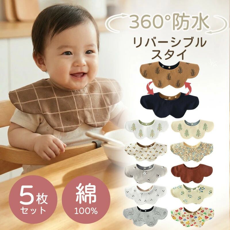 商品説明商品名スタイ ベビー 防水 360度 リバーシブル よだれかけ ベビースタイ 赤ちゃん 男女兼用 防水スタイ セット 5枚セット お食事スタイ よだれカバー 綿 コットン かわいい 男の子 女の子 保育園 ベビー 出産祝い素材コットンお勧めポイント綿素材でやさしい肌触り：赤ちゃんのデリケートなお肌にやさしいコットン素材を使用し、快適な着け心地。防水仕様で染みない安心設計：裏側は防水加工を施し、よだれや飲みこぼしが衣類まで染みるのを防ぎます。360度回転でいつも清潔：360度使えるデザインなので、よだれが多い赤ちゃんでも位置を変えるだけで長く使えます。男女兼用・かわいいデザイン：男の子・女の子どちらにも使えるナチュラルでかわいいデザイン。保育園にもおすすめ。セット商品で洗い替えに便利：複数枚セットなので、毎日の使用やお洗濯の替えとしても安心。出産祝いにも最適です。注意事項・商品写真はできる限り実物の色に近づけるよう徹底しておりますが、 お使いのモニター設定、撮影の照明、お部屋の照明等により実際の商品と色味が異なる場合がございます。・また、サイズの測り方はスタッフ間で統一しておりますが、商品によっては個体差があり若干の誤差(約1〜3cm前後)が生じる場合がございます。・使用時の破損や事故等につきましては責任を負いかねます。・会社概要・お買い物ガイドに他にも詳しく記載しておりますので事前に確認していただくことをお勧め致します。・商品到着後は速やかに商品の状態をご確認ください。初期不良は商品到着より一週間となります。初期不良期間の保証対応については往復送料当方で負担致します。初期不良期間を経過しているものに関しましては往復送料お客様ご負担となります事をご了承ください。また、初期不良以外の故障の場合は、必ず先に商品を返送頂くことになります。商品が返送されないうちに交換品をお送りする事は出来ませんのでご理解下さい。（※着払いで発送された場合、受け取り拒否となりますのでご注意くだ さい。）製造国販売元中国商品説明商品名スタイ ベビー 防水 360度 リバーシブル よだれかけ ベビースタイ 赤ちゃん 男女兼用 防水スタイ セット 5枚セット お食事スタイ よだれカバー 綿 コットン かわいい 男の子 女の子 保育園 ベビー 出産祝い素材コットンお勧めポイント綿素材でやさしい肌触り：赤ちゃんのデリケートなお肌にやさしいコットン素材を使用し、快適な着け心地。防水仕様で染みない安心設計：裏側は防水加工を施し、よだれや飲みこぼしが衣類まで染みるのを防ぎます。360度回転でいつも清潔：360度使えるデザインなので、よだれが多い赤ちゃんでも位置を変えるだけで長く使えます。男女兼用・かわいいデザイン：男の子・女の子どちらにも使えるナチュラルでかわいいデザイン。保育園にもおすすめ。セット商品で洗い替えに便利：複数枚セットなので、毎日の使用やお洗濯の替えとしても安心。出産祝いにも最適です。注意事項・商品写真はできる限り実物の色に近づけるよう徹底しておりますが、 お使いのモニター設定、撮影の照明、お部屋の照明等により実際の商品と色味が異なる場合がございます。・また、サイズの測り方はスタッフ間で統一しておりますが、商品によっては個体差があり若干の誤差(約1〜3cm前後)が生じる場合がございます。・使用時の破損や事故等につきましては責任を負いかねます。・会社概要・お買い物ガイドに他にも詳しく記載しておりますので事前に確認していただくことをお勧め致します。・商品到着後は速やかに商品の状態をご確認ください。初期不良は商品到着より一週間となります。初期不良期間の保証対応については往復送料当方で負担致します。初期不良期間を経過しているものに関しましては往復送料お客様ご負担となります事をご了承ください。また、初期不良以外の故障の場合は、必ず先に商品を返送頂くことになります。商品が返送されないうちに交換品をお送りする事は出来ませんのでご理解下さい。（※着払いで発送された場合、受け取り拒否となりますのでご注意くだ さい。）製造国販売元中国