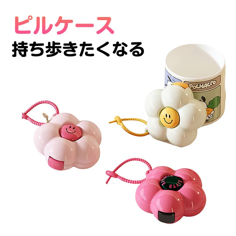 ポップでかわいいデザインのスマイルマークのピルケース☆サプリメントを入れたり、ピアスなどのアクセサリーの保管や、キッズ達のおやつ入れにも♪キュートなカラーで目立つのでバッグの中でも迷子にならない^^バッグやリュックに吊り下げてもオシャレなアクセントに★ サイズ F サイズについての説明 高さ：約9cm幅：約9cm厚み：約4.1cm 素材 ポリプロピレン 色 ピンク2個セット イエロー2個セット ローズピンク2個セット イエロー1個+ピンク1個 備考 ●サイズ詳細等の測り方はスタッフ間で統一、徹底はしておりますが、実寸は商品によって若干の誤差(1cm〜3cm )がある場合がございますので、予めご了承ください。 ●製造ロットにより、細部形状の違いや、同色でも色味に多少の誤差が生じます。 ●パッケージは改良のため予告なく仕様を変更する場合があります。 ▼商品の色は、撮影時の光や、お客様のモニターの色具合などにより、実際の商品と異なる場合がございます。あらかじめ、ご了承ください。 ▼生地の特性上、やや匂いが強く感じられるものもございます。数日のご使用や陰干しなどで気になる匂いはほとんど感じられなくなります。 ▼同じ商品でも生産時期により形やサイズ、カラーに多少の誤差が生じる場合もございます。 ▼他店舗でも在庫を共有して販売をしている為、受注後欠品となる場合もございます。予め、ご了承お願い申し上げます。 ▼出荷前に全て検品を行っておりますが、万が一商品に不具合があった場合は、お問い合わせフォームまたはメールよりご連絡頂けます様お願い申し上げます。速やかに対応致しますのでご安心ください。ポップでかわいいデザインのスマイルマークのピルケース☆サプリメントを入れたり、ピアスなどのアクセサリーの保管や、キッズ達のおやつ入れにも♪キュートなカラーで目立つのでバッグの中でも迷子にならない^^バッグやリュックに吊り下げてもオシャレなアクセントに★ サイズ F サイズについての説明 高さ：約9cm幅：約9cm厚み：約4.1cm 素材 ポリプロピレン 色 ピンク2個セット イエロー2個セット ローズピンク2個セット イエロー1個+ピンク1個 備考 ●サイズ詳細等の測り方はスタッフ間で統一、徹底はしておりますが、実寸は商品によって若干の誤差(1cm〜3cm )がある場合がございますので、予めご了承ください。 ●製造ロットにより、細部形状の違いや、同色でも色味に多少の誤差が生じます。 ●パッケージは改良のため予告なく仕様を変更する場合があります。 ▼商品の色は、撮影時の光や、お客様のモニターの色具合などにより、実際の商品と異なる場合がございます。あらかじめ、ご了承ください。 ▼生地の特性上、やや匂いが強く感じられるものもございます。数日のご使用や陰干しなどで気になる匂いはほとんど感じられなくなります。 ▼同じ商品でも生産時期により形やサイズ、カラーに多少の誤差が生じる場合もございます。 ▼他店舗でも在庫を共有して販売をしている為、受注後欠品となる場合もございます。予め、ご了承お願い申し上げます。 ▼出荷前に全て検品を行っておりますが、万が一商品に不具合があった場合は、お問い合わせフォームまたはメールよりご連絡頂けます様お願い申し上げます。速やかに対応致しますのでご安心ください。
