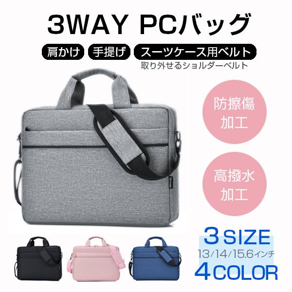 商品情報 【商品名】 PCバッグ ノートパソコン ケース ノートPC ショルダー レディース メンズ 肩掛け おしゃれ おすすめ 13 14 15.6インチ 3WAY 大容量 通勤 男女兼用 【CODE】 magicbag1044 【適用性別】 レディース、メンズ 【サイズ】 13インチ：約高さ×23cm×幅34cm×マチ7cm 14インチ：約高さ27cm×幅37cm×マチ7cm 15.6インチ：約高さ29cm×幅42cm×マチ7cm 【材質】 オックスフォード、ポリエステル 【商品説明】 【商品の発送について】当ショップは商品管理保管、配送をヤマト運輸に業務委託しております。 そのため購入後のお色やサイズの変更は承りかねます。配送のお問い合わせにつきましても回答にお時間をいただく場合があります。 【商品説明 】 肩掛け、手提げ、スーツケースに付けるベルト付きで3WAYに使えるPCバック ノートパソコンやタブレットだけでなく 書類、バッテリーやケーブル、マウスなどの 周辺機器もすっぽりと収まる大容量設計 急な雨でも安心な防水仕様で大事なPCを守ります。 テレワークや出張時にオススメ出来る一品になっております。 【ご注意】 ※平置き実寸サイズです。若干の誤差が生じる場合があります。 ※生産ロットにより生地やファスナー部分など細部のデザインが予告なく変わる場合があります。予めご了承ください。 不良品についての説明基づいて掲載しています 不良品についての説明基づいて掲載しています メーカー希望小売価格はメーカーカタログに基づいて掲載しています商品情報 【商品名】 PCバッグ ノートパソコン ケース ノートPC ショルダー レディース メンズ 肩掛け おしゃれ おすすめ 13 14 15.6インチ 3WAY 大容量 通勤 男女兼用 【CODE】 magicbag1044 【適用性別】 レディース、メンズ 【サイズ】 13インチ：約高さ×23cm×幅34cm×マチ7cm 14インチ：約高さ27cm×幅37cm×マチ7cm 15.6インチ：約高さ29cm×幅42cm×マチ7cm 【材質】 オックスフォード、ポリエステル 【商品説明】 【商品の発送について】当ショップは商品管理保管、配送をヤマト運輸に業務委託しております。 そのため購入後のお色やサイズの変更は承りかねます。配送のお問い合わせにつきましても回答にお時間をいただく場合があります。 【商品説明 】 肩掛け、手提げ、スーツケースに付けるベルト付きで3WAYに使えるPCバック ノートパソコンやタブレットだけでなく 書類、バッテリーやケーブル、マウスなどの 周辺機器もすっぽりと収まる大容量設計 急な雨でも安心な防水仕様で大事なPCを守ります。 テレワークや出張時にオススメ出来る一品になっております。 【ご注意】 ※平置き実寸サイズです。若干の誤差が生じる場合があります。 ※生産ロットにより生地やファスナー部分など細部のデザインが予告なく変わる場合があります。予めご了承ください。 不良品についての説明基づいて掲載しています 不良品についての説明基づいて掲載しています メーカー希望小売価格はメーカーカタログに基づいて掲載しています