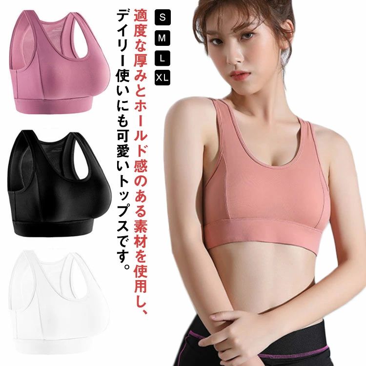適度な厚みとホールド感のある素材を使用し、デイリー使いにも可愛いトップスです。締めつけ感も少なく、柔らかな風合いが特徴のアイテムです。バックスタイルを美しく演出してくれるデザインがポイントのスポーツブラバックスタイルを美しく演出してくれるデザインがポイントのスポーツブラ。サイズS M L 2Lサイズについての説明S 70A 70B 70C 70D 75A 75BM 75B 75C 75D 80A 80B 80CL 80C 80D 85A 85B 85C 85DXL 85D 90A 90B 90C 90D 95A 95B※モニターの発色具合により、実際の物と色が異なる場合があります。素材ポリエステル色ブラック ホワイト ピンク パープル備考●サイズ詳細等の測り方はスタッフ間で統一、徹底はしておりますが、実寸は商品によって若干の誤差(1cm・3cm )がある場合がございますので、予めご了承ください。 ●商品の色は、撮影時の光や、お客様のモニターの色具合などにより、実際の商品と異なる場合がございます。あらかじめ、ご了承ください。●製品によっては、生地の特性上、洗濯時に縮む場合がございますので洗濯時はご注意下さいませ。▼色味の強い製品によっては他の衣類などに色移りする場合もございますので、速やかに（脱水、乾燥等）するようにお願いいたします。▼生地によっては摩擦や汗、雨などで濡れた時は、他の製品に移染する恐れがございますので、着用の際はご注意下さい。▼生地の特性上、やや匂いが強く感じられるものもございます。数日のご使用や陰干しなどで気になる匂いはほとんど感じられなくなります。適度な厚みとホールド感のある素材を使用し、デイリー使いにも可愛いトップスです。締めつけ感も少なく、柔らかな風合いが特徴のアイテムです。バックスタイルを美しく演出してくれるデザインがポイントのスポーツブラバックスタイルを美しく演出してくれるデザインがポイントのスポーツブラ。サイズS M L 2Lサイズについての説明S 70A 70B 70C 70D 75A 75BM 75B 75C 75D 80A 80B 80CL 80C 80D 85A 85B 85C 85DXL 85D 90A 90B 90C 90D 95A 95B※モニターの発色具合により、実際の物と色が異なる場合があります。素材ポリエステル色ブラック ホワイト ピンク パープル備考●サイズ詳細等の測り方はスタッフ間で統一、徹底はしておりますが、実寸は商品によって若干の誤差(1cm・3cm )がある場合がございますので、予めご了承ください。 ●商品の色は、撮影時の光や、お客様のモニターの色具合などにより、実際の商品と異なる場合がございます。あらかじめ、ご了承ください。●製品によっては、生地の特性上、洗濯時に縮む場合がございますので洗濯時はご注意下さいませ。▼色味の強い製品によっては他の衣類などに色移りする場合もございますので、速やかに（脱水、乾燥等）するようにお願いいたします。▼生地によっては摩擦や汗、雨などで濡れた時は、他の製品に移染する恐れがございますので、着用の際はご注意下さい。▼生地の特性上、やや匂いが強く感じられるものもございます。数日のご使用や陰干しなどで気になる匂いはほとんど感じられなくなります。