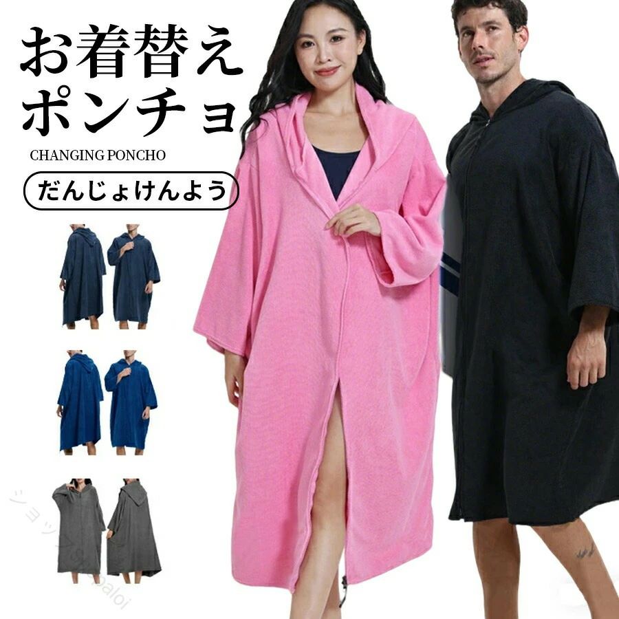 商品情報商品名お着替えポンチョ 前開き サーフポンチョ タオルポンチョ サウナポンチョ ビーチタオル 着るバスタオル 着るタオル 大判 長袖 バスポンチョ メンズ レディース素材マイクロファイバーカラー黒 ネイビー ブルー グレー ローズサイズ幅80*着丈110cm配送について当店は複数の保管倉庫を契約しており、複数商品をご注文の場合、商品保管倉庫により、それぞれ出荷する場合があります。在庫に関するお知らせ当社では複数店舗を運営し他店舗でも販売しております為、万一、商品の品切れ等によりお届けできない場合、 またはお届けが遅れる場合がございます。その際には当方よりメールにてご連絡を差し上げま すが、あらかじめご了承下さいますようお願い致します。機械による生産過程により、生地を織る際の糸の継ぎ目や多少のほつれなどが生じている場合がございます。サイズは平置き、メジャー採寸を行っております。 実寸は商品によって若干の誤差が生じる場合がございます。予めご了承ください。お客様のご覧になられますパソコン機器及びモニタなどの違い、また室内、室外での撮影により実際の商品素材の色と相違する場合もありますのでご了承下さい。ベルト、飾りやインナーなどは含みません。 【原産国／製造国: 中国】 指定された配送時間は承っておりません。【ショップShopaloi】商品情報商品名お着替えポンチョ 前開き サーフポンチョ タオルポンチョ サウナポンチョ ビーチタオル 着るバスタオル 着るタオル 大判 長袖 バスポンチョ メンズ レディース素材マイクロファイバーカラー黒 ネイビー ブルー グレー ローズサイズ幅80*着丈110cm配送について当店は複数の保管倉庫を契約しており、複数商品をご注文の場合、商品保管倉庫により、それぞれ出荷する場合があります。在庫に関するお知らせ当社では複数店舗を運営し他店舗でも販売しております為、万一、商品の品切れ等によりお届けできない場合、 またはお届けが遅れる場合がございます。その際には当方よりメールにてご連絡を差し上げま すが、あらかじめご了承下さいますようお願い致します。機械による生産過程により、生地を織る際の糸の継ぎ目や多少のほつれなどが生じている場合がございます。サイズは平置き、メジャー採寸を行っております。 実寸は商品によって若干の誤差が生じる場合がございます。予めご了承ください。お客様のご覧になられますパソコン機器及びモニタなどの違い、また室内、室外での撮影により実際の商品素材の色と相違する場合もありますのでご了承下さい。ベルト、飾りやインナーなどは含みません。 【原産国／製造国: 中国】 指定された配送時間は承っておりません。【ショップShopaloi】