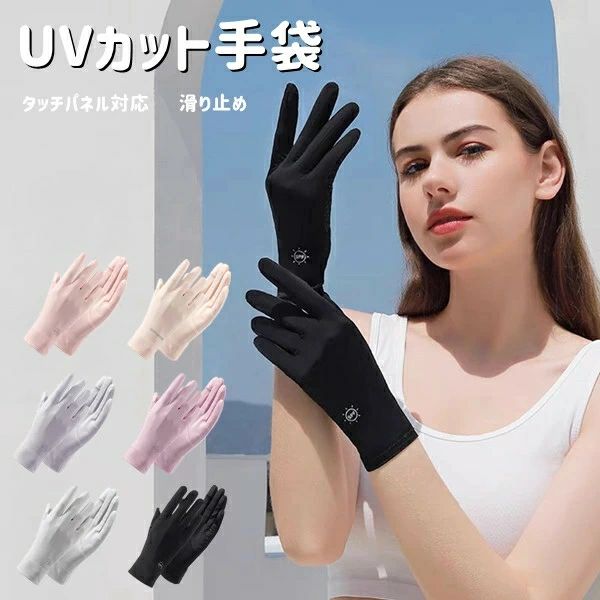 UVカット 通気性 薄手 釣り ドライブ 自転車 お出かけ グローブ 6color 運転用 滑り止め 紫外線対策 日焼け防止 バイク 通勤 春 作業 スマホ対応 タッチパネル対応 手袋 冷感 アウトドアグローブ 秋 夏用 荒れ対策 女性 ゴルフ 薄型 レディース 通学