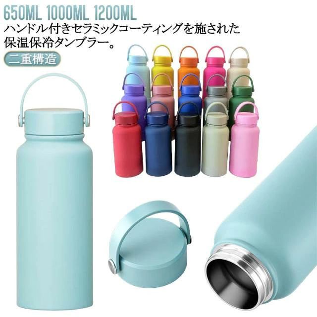 【650ml 1000ml 1200ml】ハンドル付きセラミックコーティングを施された保温保冷タンブラー。真空二層構造で保温・保冷性を高め、おいしい温度を保ちます。冷たいお茶から温かいコーヒーまで1年を通して使えます。飲み物と接する本体内側には、セラミックコーティングを施しているため、長時間使用しても飲み物に金属臭が移りません。マグカップのような自然な飲み心地を追求した広口設計で、飲みものの豊かな香りが広がります。中身が漏れない構造の蓋を閉めれば、鞄に入れて持ち運びする事も可能です。 サイズ 650ml 1000ml 1200ml サイズについての説明 650ml：9*20cm/400g 1000ml：9*23cm/447g 1200ml：9*27.5cm/525g ※実寸はメジャー採寸の為、若干の誤差が生じる場合があります。 素材 304ステンレス セラミック 色 カラー1 カラー2 カラー3 カラー4 カラー5 カラー6 カラー7 カラー8 カラー9 カラー10 カラー11 カラー12 カラー13 カラー14 カラー15 備考 ●サイズ詳細等の測り方はスタッフ間で統一、徹底はしておりますが、実寸は商品によって若干の誤差(1cm〜3cm )がある場合がございますので、予めご了承ください。 ●製造ロットにより、細部形状の違いや、同色でも色味に多少の誤差が生じます。 ●パッケージは改良のため予告なく仕様を変更する場合があります。 ▼商品の色は、撮影時の光や、お客様のモニターの色具合などにより、実際の商品と異なる場合がございます。あらかじめ、ご了承ください。 ▼生地の特性上、やや匂いが強く感じられるものもございます。数日のご使用や陰干しなどで気になる匂いはほとんど感じられなくなります。 ▼同じ商品でも生産時期により形やサイズ、カラーに多少の誤差が生じる場合もございます。 ▼他店舗でも在庫を共有して販売をしている為、受注後欠品となる場合もございます。予め、ご了承お願い申し上げます。 ▼出荷前に全て検品を行っておりますが、万が一商品に不具合があった場合は、お問い合わせフォームまたはメールよりご連絡頂けます様お願い申し上げます。速やかに対応致しますのでご安心ください。【650ml 1000ml 1200ml】ハンドル付きセラミックコーティングを施された保温保冷タンブラー。真空二層構造で保温・保冷性を高め、おいしい温度を保ちます。冷たいお茶から温かいコーヒーまで1年を通して使えます。飲み物と接する本体内側には、セラミックコーティングを施しているため、長時間使用しても飲み物に金属臭が移りません。マグカップのような自然な飲み心地を追求した広口設計で、飲みものの豊かな香りが広がります。中身が漏れない構造の蓋を閉めれば、鞄に入れて持ち運びする事も可能です。 サイズ 650ml 1000ml 1200ml サイズについての説明 650ml：9*20cm/400g 1000ml：9*23cm/447g 1200ml：9*27.5cm/525g ※実寸はメジャー採寸の為、若干の誤差が生じる場合があります。 素材 304ステンレス セラミック 色 カラー1 カラー2 カラー3 カラー4 カラー5 カラー6 カラー7 カラー8 カラー9 カラー10 カラー11 カラー12 カラー13 カラー14 カラー15 備考 ●サイズ詳細等の測り方はスタッフ間で統一、徹底はしておりますが、実寸は商品によって若干の誤差(1cm〜3cm )がある場合がございますので、予めご了承ください。 ●製造ロットにより、細部形状の違いや、同色でも色味に多少の誤差が生じます。 ●パッケージは改良のため予告なく仕様を変更する場合があります。 ▼商品の色は、撮影時の光や、お客様のモニターの色具合などにより、実際の商品と異なる場合がございます。あらかじめ、ご了承ください。 ▼生地の特性上、やや匂いが強く感じられるものもございます。数日のご使用や陰干しなどで気になる匂いはほとんど感じられなくなります。 ▼同じ商品でも生産時期により形やサイズ、カラーに多少の誤差が生じる場合もございます。 ▼他店舗でも在庫を共有して販売をしている為、受注後欠品となる場合もございます。予め、ご了承お願い申し上げます。 ▼出荷前に全て検品を行っておりますが、万が一商品に不具合があった場合は、お問い合わせフォームまたはメールよりご連絡頂けます様お願い申し上げます。速やかに対応致しますのでご安心ください。