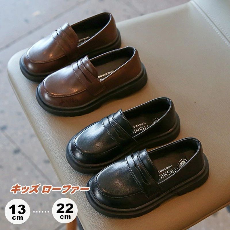 サイズ21/内径約13.2cm22/内径約13.8cm23/内径約14.3cm24/内径約14.8cm25/内径約15.3cm26/内径約15.8cm27/内径約16.5cm28/内径約17.1cm29/内径約18cm30/内径約18.5cm31/内径約18.8cm32/内径約19.3cm33/内径約19.8cm34/内径約20.3cm35/内径約21cm36/内径約21.8cm説明普段着、通学通園、お出かけはもちろん、七五三、お誕生日、パーティー、クラス服、入園や入学・卒園や卒業などのイベントにもお使いいただけます。「入園式」「卒園式」「入学式」などフォーマルシーンから、食事会・発表会など特別な場所に着ていくのにぴったりな一足♪ラウンドトゥで足元から優雅な存在感を演出。ドレスや洋服を、更に引き立てます。ロング季節に活躍してくれる人気アイテムとっても豪華な子供用パンプスです。サイズが豊富なので姉妹さんでお揃い、履きやすく疲れにくいフォーマルシューズです!1、サイズ測定には多少の誤差がある場合もございますのでご了承ください。2、在庫状況により、メーカー欠品により商品をご用意できない場合は、その旨ご連絡をいたします。3、ご使用のパソコンのモニター設定などで、実際の商品と色味が異なる場合がございます。ご了承ください。輸入商品につき汚れがあったり、細かい仕様が甘い場合もありますが、ご理解頂いた上でご注文ください。4、モデル着用の商品は、サンプル品の為、実際の商品と仕様が異なる場合がございます。 ご希望使用日がありましたら、当方とご連絡お願い致します。素材PU、ラバー、その他※PC環境・光の具合により、色や素材のイメージが写真と若干異なる場合がございます。※モデル・写真に使用されているアクセサリー・小物は別途記載が無い限り付属いたしません。※本製品を使用して発生しうる、事故、損害、損傷、破損等、さらに二次的事故損害についても 弊社では一切の責任を負いかねます。※新品ですが、輸入品のため稀に汚れや傷等がある場合がございますが、ご了承下さい。※外観及び仕様は予告なく変更になる場合もございます。※モニターの違いにより、商品の実際の色が画像と異なる場合があります。※個人の測定方法が異なるため、物理的な誤差が1-3cmある場合があります。 ありがとうございました!※該当商品は他店と在庫共有です。タイミングにより、在庫ズレが生じる場合がございます。予めご了承ください。製造国中国製(日本の企画により厳格に生産されています。)ローファー キッズ 女の子 男の子 フ キッズ ベビー マタニティ 人気 ブラック ブラウン 21/内径約13.2cm 22/内径約13.8cm 23/内径約14.3cm 24/内径約14.8cm 25/内径約15.3cm 26/内径約15.8cm 27/内径約16.5cm 28/内径約17.1cm 29/内径約18cm 30/内径約18.5cm 31/内径約18.8cm 32/内径約19.3cm 33/内径約19.8cm 34/内径約20.3cm 35/内径約21cm 36/内径約21.8cmサイズ21/内径約13.2cm22/内径約13.8cm23/内径約14.3cm24/内径約14.8cm25/内径約15.3cm26/内径約15.8cm27/内径約16.5cm28/内径約17.1cm29/内径約18cm30/内径約18.5cm31/内径約18.8cm32/内径約19.3cm33/内径約19.8cm34/内径約20.3cm35/内径約21cm36/内径約21.8cm説明普段着、通学通園、お出かけはもちろん、七五三、お誕生日、パーティー、クラス服、入園や入学・卒園や卒業などのイベントにもお使いいただけます。「入園式」「卒園式」「入学式」などフォーマルシーンから、食事会・発表会など特別な場所に着ていくのにぴったりな一足♪ラウンドトゥで足元から優雅な存在感を演出。ドレスや洋服を、更に引き立てます。ロング季節に活躍してくれる人気アイテムとっても豪華な子供用パンプスです。サイズが豊富なので姉妹さんでお揃い、履きやすく疲れにくいフォーマルシューズです!1、サイズ測定には多少の誤差がある場合もございますのでご了承ください。2、在庫状況により、メーカー欠品により商品をご用意できない場合は、その旨ご連絡をいたします。3、ご使用のパソコンのモニター設定などで、実際の商品と色味が異なる場合がございます。ご了承ください。輸入商品につき汚れがあったり、細かい仕様が甘い場合もありますが、ご理解頂いた上でご注文ください。4、モデル着用の商品は、サンプル品の為、実際の商品と仕様が異なる場合がございます。 ご希望使用日がありましたら、当方とご連絡お願い致します。素材PU、ラバー、その他※PC環境・光の具合により、色や素材のイメージが写真と若干異なる場合がございます。※モデル・写真に使用されているアクセサリー・小物は別途記載が無い限り付属いたしません。※本製品を使用して発生しうる、事故、損害、損傷、破損等、さらに二次的事故損害についても 弊社では一切の責任を負いかねます。※新品ですが、輸入品のため稀に汚れや傷等がある場合がございますが、ご了承下さい。※外観及び仕様は予告なく変更になる場合もございます。※モニターの違いにより、商品の実際の色が画像と異なる場合があります。※個人の測定方法が異なるため、物理的な誤差が1-3cmある場合があります。 ありがとうございました!※該当商品は他店と在庫共有です。タイミングにより、在庫ズレが生じる場合がございます。予めご了承ください。製造国中国製(日本の企画により厳格に生産されています。)ローファー キッズ 女の子 男の子 フ キッズ ベビー マタニティ 人気 ブラック ブラウン 21/内径約13.2cm 22/内径約13.8cm 23/内径約14.3cm 24/内径約14.8cm 25/内径約15.3cm 26/内径約15.8cm 27/内径約16.5cm 28/内径約17.1cm 29/内径約18cm 30/内径約18.5cm 31/内径約18.8cm 32/内径約19.3cm 33/内径約19.8cm 34/内径約20.3cm 35/内径約21cm 36/内径約21.8cm