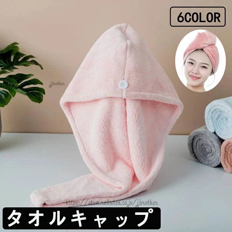 ヘアドライがもっとラクにお風呂上がりの時短に便利なタオルキャップ!【サイズについて】画像をご参照ください。【カラーについて】生産ロットにより柄の出方や色の濃淡が異なる場合がございます。お使いのモニターや撮影時の光の加減などにより画像と実際の商品のカラーが異なる場合もございます。予告なしにカラーやデザインなどの変更がある場合もございます。【素材について】ポリエステル綿ヘアドライがもっとラクにお風呂上がりの時短に便利なタオルキャップ!【サイズについて】画像をご参照ください。【カラーについて】生産ロットにより柄の出方や色の濃淡が異なる場合がございます。お使いのモニターや撮影時の光の加減などにより画像と実際の商品のカラーが異なる場合もございます。予告なしにカラーやデザインなどの変更がある場合もございます。【素材について】ポリエステル綿タオルキャップ ヘアドライタオル ドラ クリーム ピンク ライトパープル ダークグレー オレンジ ブルーヘアドライがもっとラクにお風呂上がりの時短に便利なタオルキャップ!【サイズについて】画像をご参照ください。【カラーについて】生産ロットにより柄の出方や色の濃淡が異なる場合がございます。お使いのモニターや撮影時の光の加減などにより画像と実際の商品のカラーが異なる場合もございます。予告なしにカラーやデザインなどの変更がある場合もございます。【素材について】ポリエステル綿ヘアドライがもっとラクにお風呂上がりの時短に便利なタオルキャップ!【サイズについて】画像をご参照ください。【カラーについて】生産ロットにより柄の出方や色の濃淡が異なる場合がございます。お使いのモニターや撮影時の光の加減などにより画像と実際の商品のカラーが異なる場合もございます。予告なしにカラーやデザインなどの変更がある場合もございます。【素材について】ポリエステル綿タオルキャップ ヘアドライタオル ドラ クリーム ピンク ライトパープル ダークグレー オレンジ ブルー