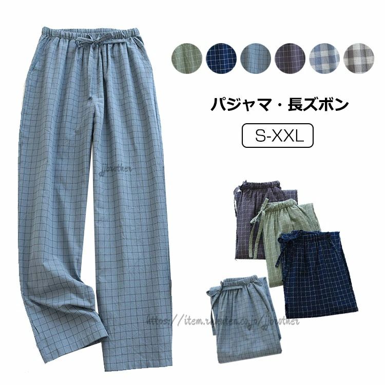 寝ズボン パジャマパンツ 薄手 メンズ 男の子 綿 ルームウェア チェック柄 ボ 部屋着 肌に優しい 通気 吸汗 カジュアル 春夏秋 2タイプ 6色 S M XXL XL L