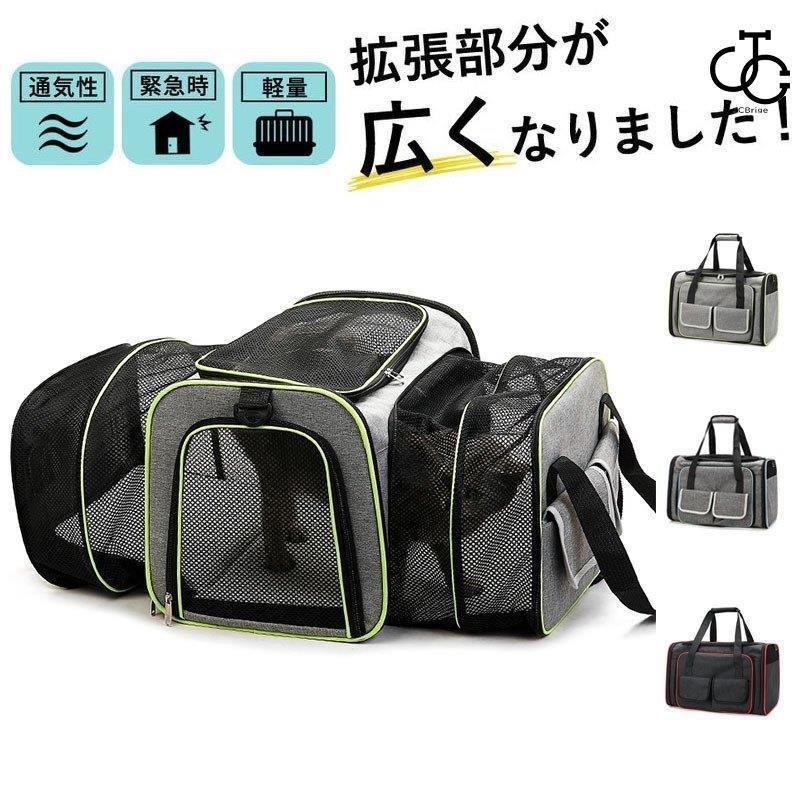 ▼拡張分が広くなりました！▼ファスナーは信頼＆安心メーカーのYKKを採用。▼通気性抜群！メッシュ採用で軽量型。ストレスを軽減できる拡張可能なペットキャリー。▼多機能ポケット付き▼ダブルファスナー付きで脱走防止。▼広くすることが可能で、少しでもストレスを減らせるようにとアイディア満載のペットキャリー▼ペットの通院、非常時、長距離の移動に。▼使わないときは折りたたんで収納できるから場所を取りません。▼拡張分が広くなりました！▼ファスナーは信頼＆安心メーカーのYKKを採用。▼通気性抜群！メッシュ採用で軽量型。ストレスを軽減できる拡張可能なペットキャリー。▼多機能ポケット付き▼ダブルファスナー付きで脱走防止。▼広くすることが可能で、少しでもストレスを減らせるようにとアイディア満載のペットキャリー▼ペットの通院、非常時、長距離の移動に。▼使わないときは折りたたんで収納できるから場所を取りません。
