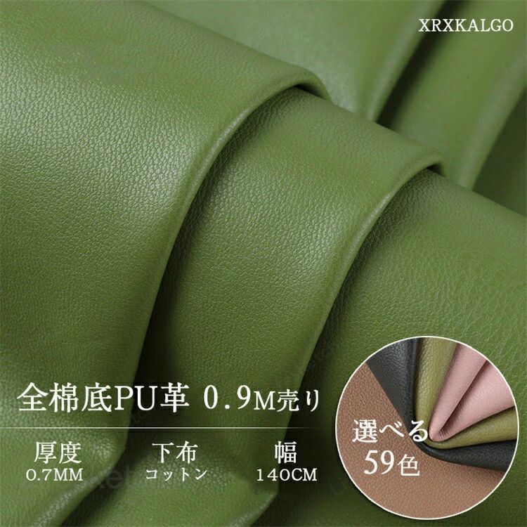 レザークラフト PU革 生成り はぎれ 幅140cm 0.9m売り コットン布底 裏地 柔らかい...