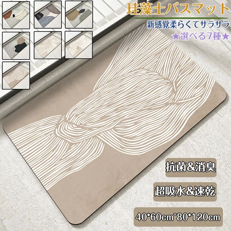 ※商品写真はできる限り実物の色に近づけるよう加工しておりますが、モニター設定、お部屋の照明等により実際の商品と色味が異なる場合がございます。 ※機械による生産のため、生地の継ぎ目の若干のズレや、形やサイズに多少の誤差が生じる場合がございますが品質上の問題はございません。予めご理解下さいますようお願い致します。 ※色落ちの恐れがありますので、他のものと分けて洗って下さい。----------------------------------------------------関連商品----------------------------------------------豊富な模様付けバリエーションと圧倒的な吸水力がある珪藻土ソフトバスマ豊富な模様付けバリエーションと圧倒的な吸水力がある珪藻土ソフトバスマ豊富な模様付けバリエーションと圧倒的な吸水力がある珪藻土ソフトバスマ 注意事項 【吸水性?速乾性?滑り止め】 ソフト珪藻土バスマットは珪藻土の驚きの超吸水力を持ち、お風呂あがりの濡れた足元の水滴も逃さず吸収します。超極細繊維PU透水層は通気性が良く、表面の水分が急速に蒸発し、いつもサラッと快適な使い心地！速乾性に優れているので、湿気による細菌の繁殖も抑えます。珪藻土マットの裏面は強力な滑り止めを施しているので、小さいお子様からご年配の方まで幅広くご利用いただける安心安全な商品です。浴室、脱衣所、洗面所、キッチンや玄関などの場所で安心使用できる。 【自由カット?収納便利】 ソフトバスマットは従来の硬い珪藻土のバスマットより柔かい材質のため、用途に合わせて好きな形にカットできます。立てかける場所を取る物より、最新型のソフトバスマットはコンパクトで収納しやすく、どこにでも置けるので使い勝手が良いです。軽くて厚さは0.4cm前後なので、ちょっとした隙間があれば収納できます。 【水洗いと洗濯機で丸洗い対応】 バスマットの表面が汚れたら、水で洗い流すだけで十分です。干す場合は、陰干しがおすすめです。面倒を感じる時に、洗濯機を使用して丸洗いも可能で、吊るして乾かしたりすることができます。正し使えば、珪藻土バスマットの寿命も延び、長く使えます。 ■注意点※天然の珪藻土が成分となっているため、色ムラや白?茶?黒等の細かい粒が表面に見えているものもございますが、商品の性能には問題ございません。※性質上、お届け時より商品に若干の反りがある場合がございます。また、開封時には珪藻土特有のにおいがする場合がございますが、次第に薄れてまいりますのでご安心ください。※商品の色は、パソコン上の画像と実物とでは多少異なる場合がございます。色?イメージが違う等の理由による返品は一切お受けできません。予めご了承ください。※商品写真はできる限り実物の色に近づけるよう加工しておりますが、モニター設定、お部屋の照明等により実際の商品と色味が異なる場合がございます。 ※機械による生産のため、生地の継ぎ目の若干のズレや、形やサイズに多少の誤差が生じる場合がございますが品質上の問題はございません。予めご理解下さいますようお願い致します。 ※色落ちの恐れがありますので、他のものと分けて洗って下さい。----------------------------------------------------関連商品----------------------------------------------豊富な模様付けバリエーションと圧倒的な吸水力がある珪藻土ソフトバスマ豊富な模様付けバリエーションと圧倒的な吸水力がある珪藻土ソフトバスマ豊富な模様付けバリエーションと圧倒的な吸水力がある珪藻土ソフトバスマ 注意事項 【吸水性?速乾性?滑り止め】 ソフト珪藻土バスマットは珪藻土の驚きの超吸水力を持ち、お風呂あがりの濡れた足元の水滴も逃さず吸収します。超極細繊維PU透水層は通気性が良く、表面の水分が急速に蒸発し、いつもサラッと快適な使い心地！速乾性に優れているので、湿気による細菌の繁殖も抑えます。珪藻土マットの裏面は強力な滑り止めを施しているので、小さいお子様からご年配の方まで幅広くご利用いただける安心安全な商品です。浴室、脱衣所、洗面所、キッチンや玄関などの場所で安心使用できる。 【自由カット?収納便利】 ソフトバスマットは従来の硬い珪藻土のバスマットより柔かい材質のため、用途に合わせて好きな形にカットできます。立てかける場所を取る物より、最新型のソフトバスマットはコンパクトで収納しやすく、どこにでも置けるので使い勝手が良いです。軽くて厚さは0.4cm前後なので、ちょっとした隙間があれば収納できます。 【水洗いと洗濯機で丸洗い対応】 バスマットの表面が汚れたら、水で洗い流すだけで十分です。干す場合は、陰干しがおすすめです。面倒を感じる時に、洗濯機を使用して丸洗いも可能で、吊るして乾かしたりすることができます。正し使えば、珪藻土バスマットの寿命も延び、長く使えます。 ■注意点※天然の珪藻土が成分となっているため、色ムラや白?茶?黒等の細かい粒が表面に見えているものもございますが、商品の性能には問題ございません。※性質上、お届け時より商品に若干の反りがある場合がございます。また、開封時には珪藻土特有のにおいがする場合がございますが、次第に薄れてまいりますのでご安心ください。※商品の色は、パソコン上の画像と実物とでは多少異なる場合がございます。色?イメージが違う等の理由による返品は一切お受けできません。予めご了承ください。