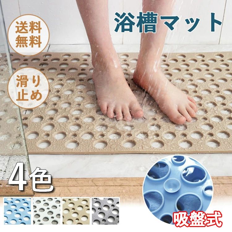 乐天商城 - 風呂マット 介護用品 浴槽マット バスマット マット 北欧 吸盤式 おしゃれ お風呂 防臭 洗面所 浴室 玄関 雨の日 ホテル 滑り止め 転倒防止 入浴 すべり止め 安全 ブルー グレー キャメル ホワイト 無地 入浴用品 吸盤付き