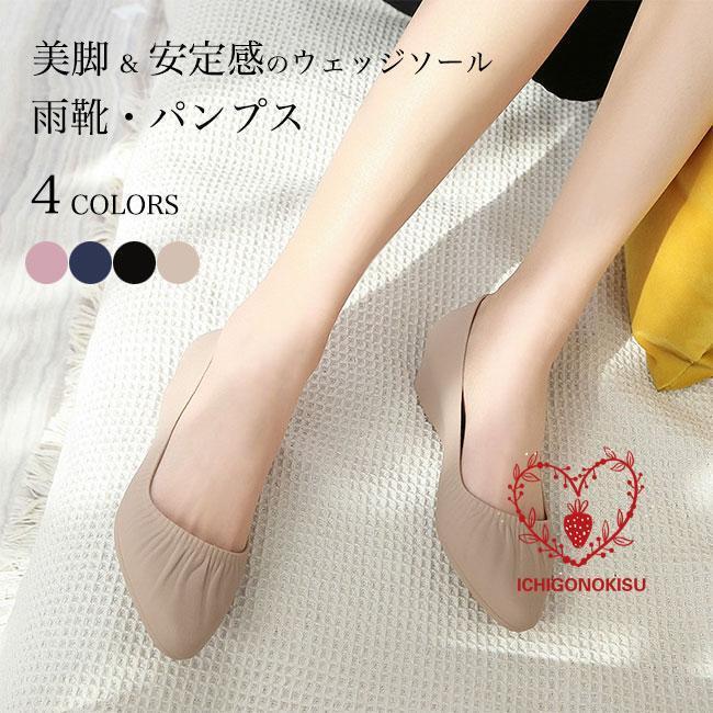 レインパンプス レディース パンプス レインシューズ ウェッジソール 3cm 靴 撥水 ...