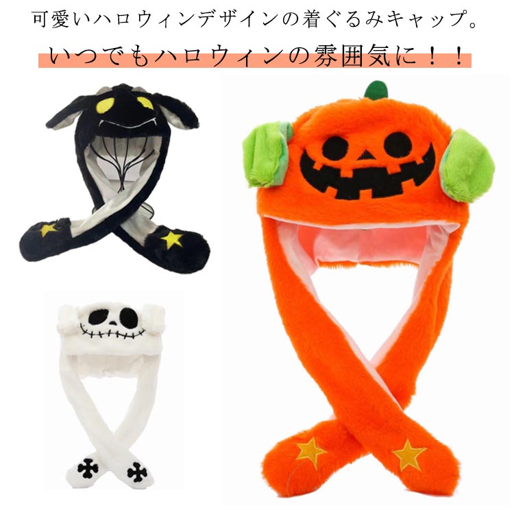 パンプキン インスタ映え カボチャ 被り物 帽子 帽子 耳ピコピコ ハロウィン かぼちゃ 耳が動く帽子 悪魔 仮装 衣装 萌え なりきり かぼちゃ 着ぐるみキャップ 仮装 かわいい かぶりもの 子供 大人