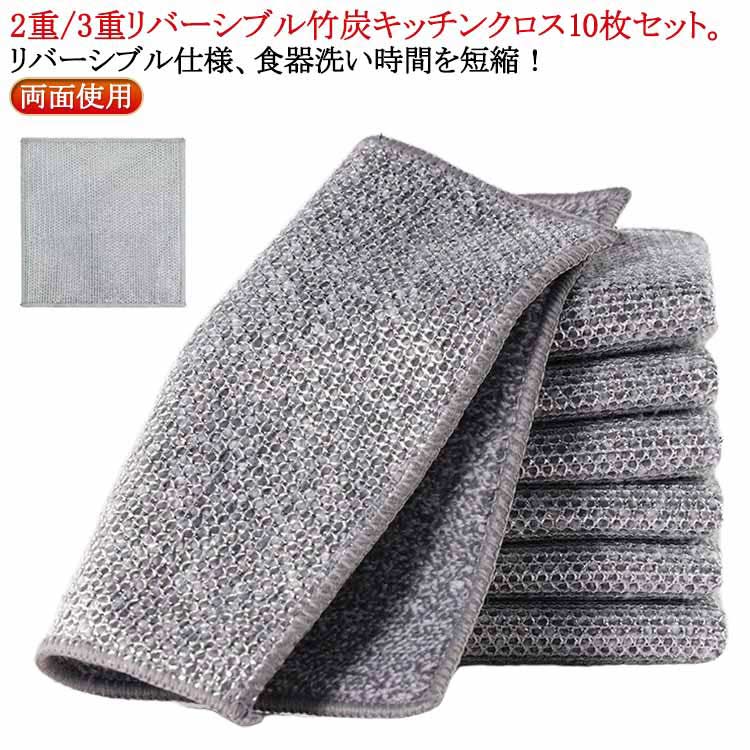 乐天商城 - 10枚セット リバーシブル 竹炭 キッチンクロス 20×20cm 銀糸入り 2重/3重 キッチンタオル 両面使用 ふきん お手入れ簡単 ワイヤーふきん 防油 耐熱 耐久性 繰り返し使用 食器洗い メッシュふきん 竹炭キッチンクロス 吸水 速乾 ワイヤーふきん 送料無料