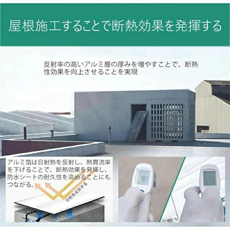 20M強力防水シート屋根 断熱防水テープ 屋根材 水漏れ補修テープ 幅1m×厚さ1.5mm ...