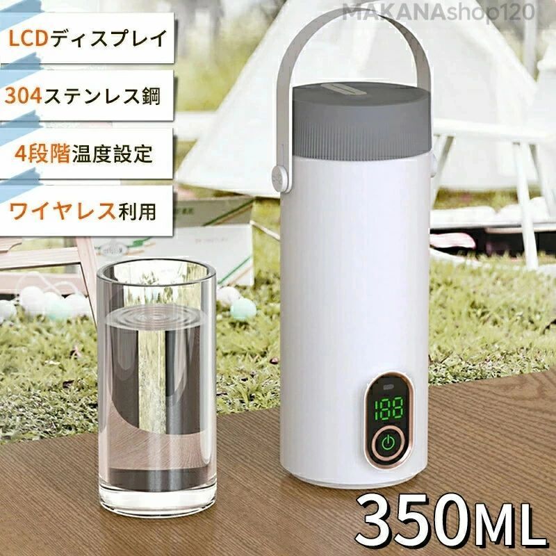電気ケトル 水筒 保温コップ 水筒ケトル 電気ボトル 350ml大容量 電気水筒 加熱コップ 携帯便利 軽量 小型ケトル 保温 漏れ防止 加熱カップ 寒さ対策 オフィス 出張 おしゃれ 充電式 小型 保熱 一人 誕生日 ハロウィン クリスマス プレゼント