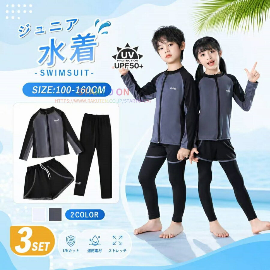 【セパレート 3点セット】スクール水着 女の子 セパレート 3点セット 子供水着 長...