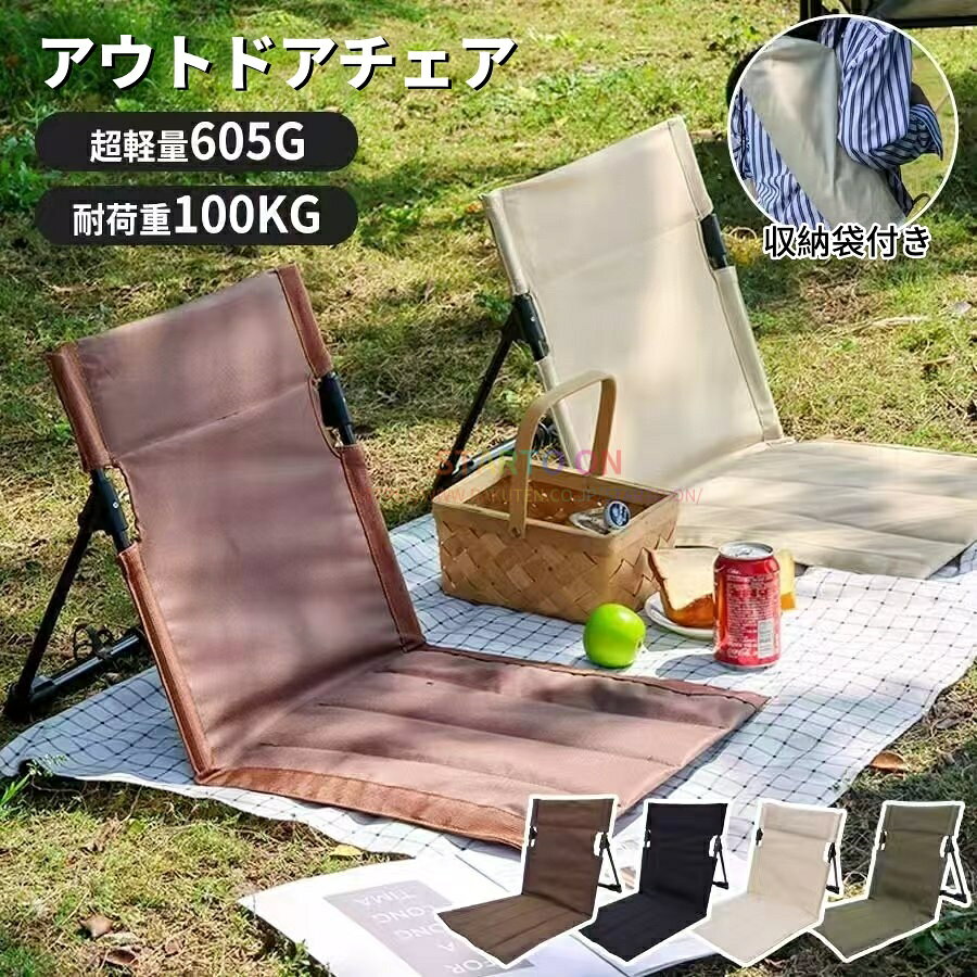 アウトドア 座椅子 折りたたみ椅子 コンパクト 省スペース クッション付き 軽い キャンプ フェス アウトドアチェア 軽量 背もたれ付き たためる キャンプ チェア ローチェア グラウンドチェア 公園 花見 花火大会 海 ビーチ 運動会 送料無料