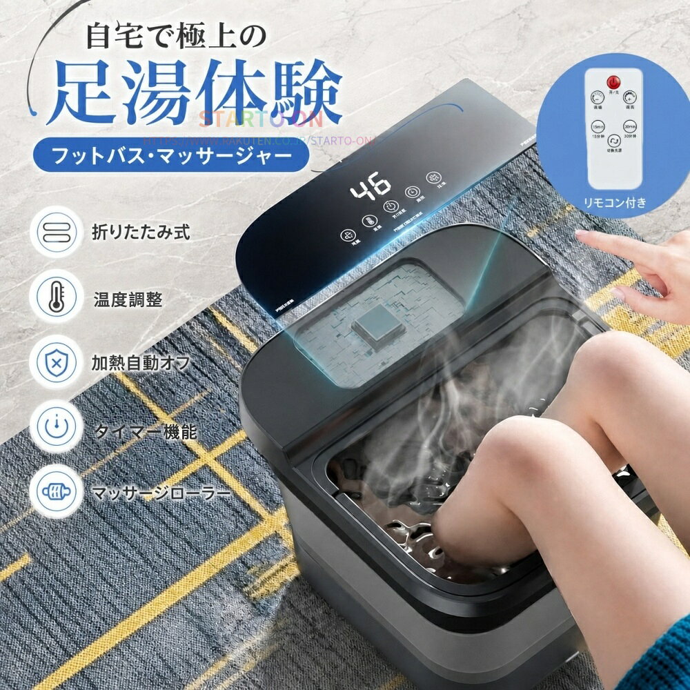 【期間限定10%OFF→5922円】フットバス 折りたたみ 足湯器 フットバス 折り畳み 定温加熱 タイマー 足ツボ ローラー付き温度調節 保温 足湯バケツ 収納便利 フットケア あし湯 湯おけ 足温器 足浴器 家庭用 足冷対策 疲労軽減 血液循環 電気足湯 敬老の日ギフト プレゼント