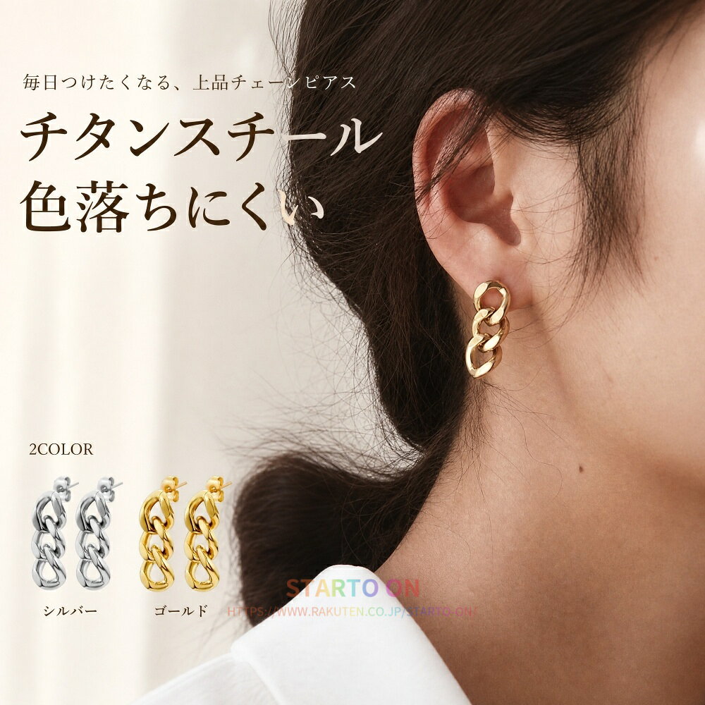 ピアス チェーンピアス 両耳用 2つ入り 垂れ下がり かっこいい 人気アクセサリー ...