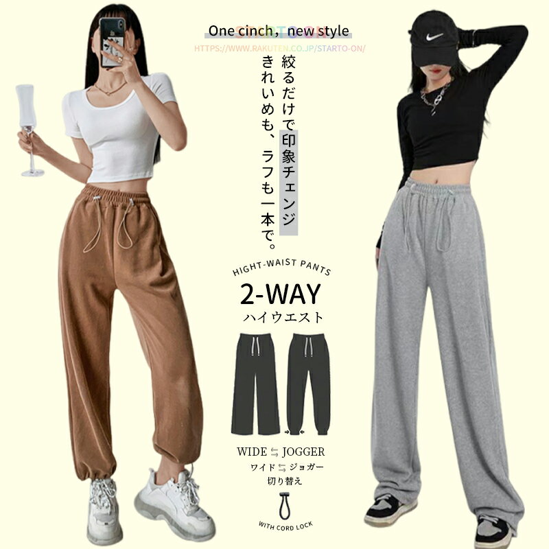 ＼絞ればジョガー、緩めればワイド 全10色！／ジョガーパンツ レディース ジャージ 下 レディース フィットネス ゆったり ヨガパンツ レディース スウェットパンツ レディース ワイドパンツ レディース ヨガウェア ピラティスウェア ジムウェア スポーツパンツ 美脚
