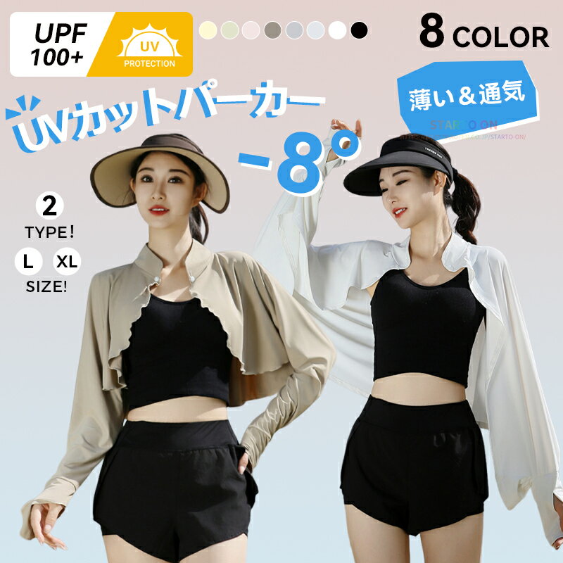 uvカット ポンチョ 体感-8℃ uvカット パーカー 水着 ラッシュガード レディース 指...