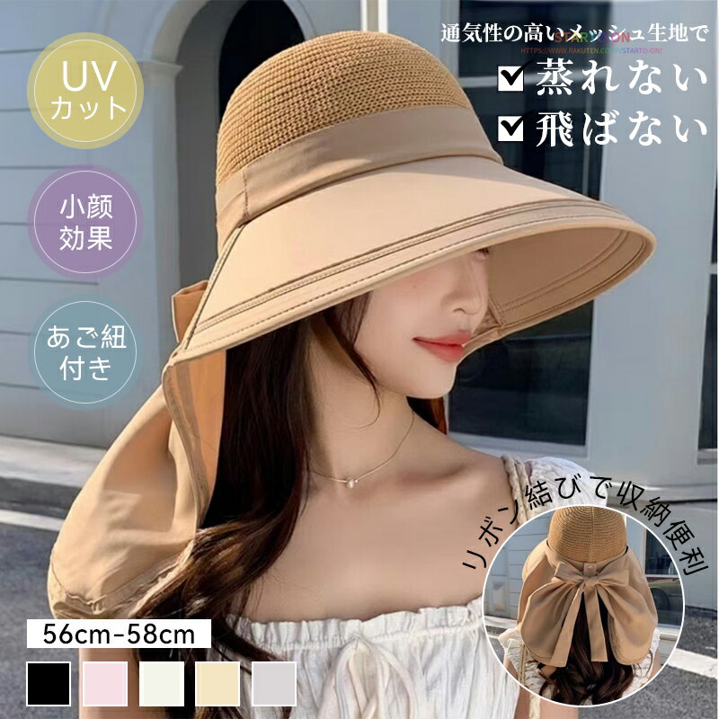 【メッシュ・通気性・小顔効果】uvカット 帽子 レディース ケープ付き ハット 日焼け防止 つば広 日除け ハット サンバイザ つば広帽子 春夏 紫外線対策 あご紐 おしゃれ 可愛 折りたたみ 洗える 農作業 アウトドア 遮光 接触冷感 通気性 コンパクト 自転車 母の日プレゼント