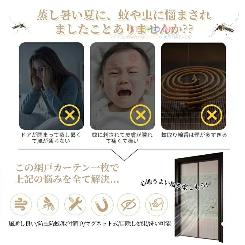 網戸 マグネット のれん 換気対策 虫対策 玄関カーテン 蚊帳カーテン 玄関 網戸 間...