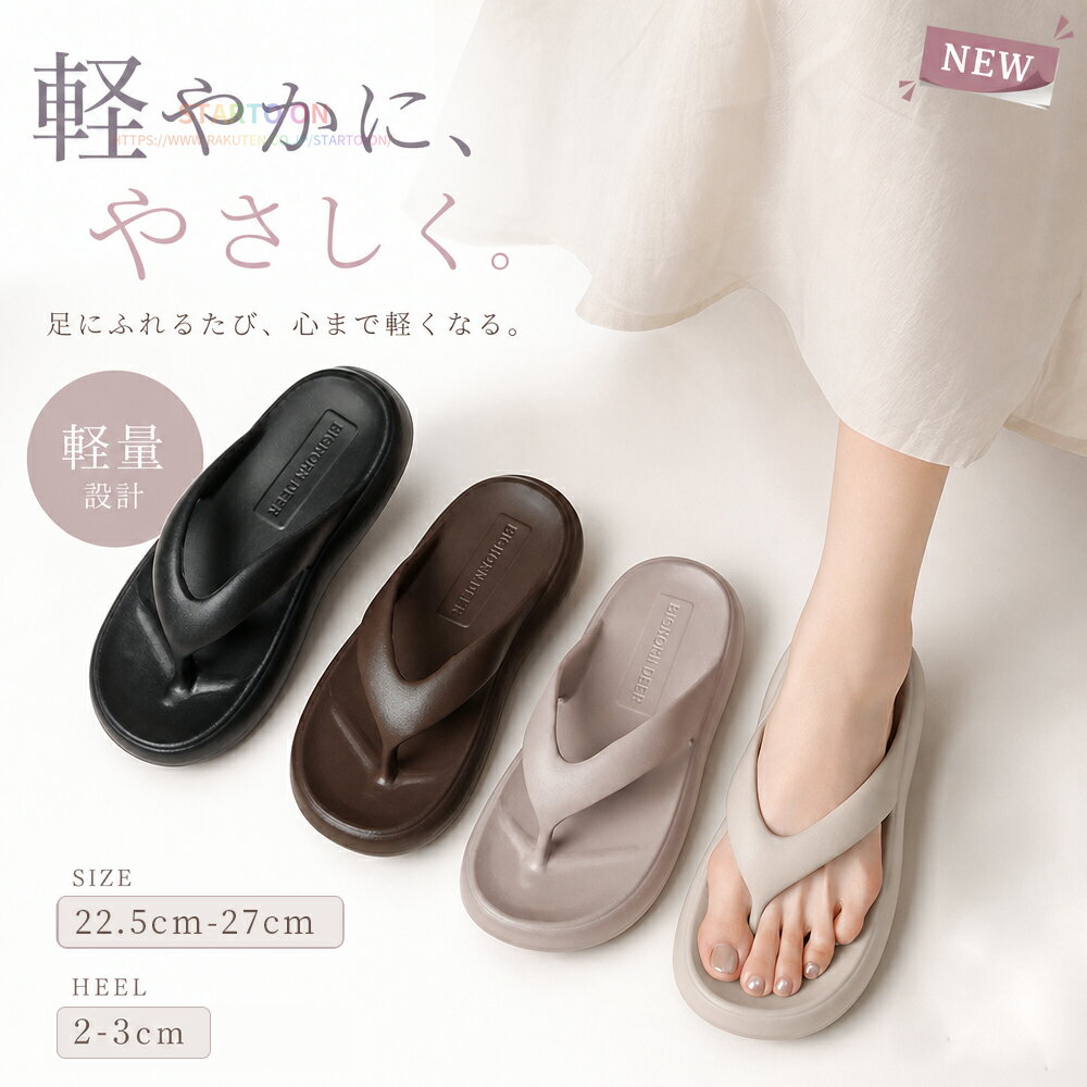 ビーチサンダル レディース 男女兼用 トングサンダル メンズ スリッパ 厚底 ビーサ...