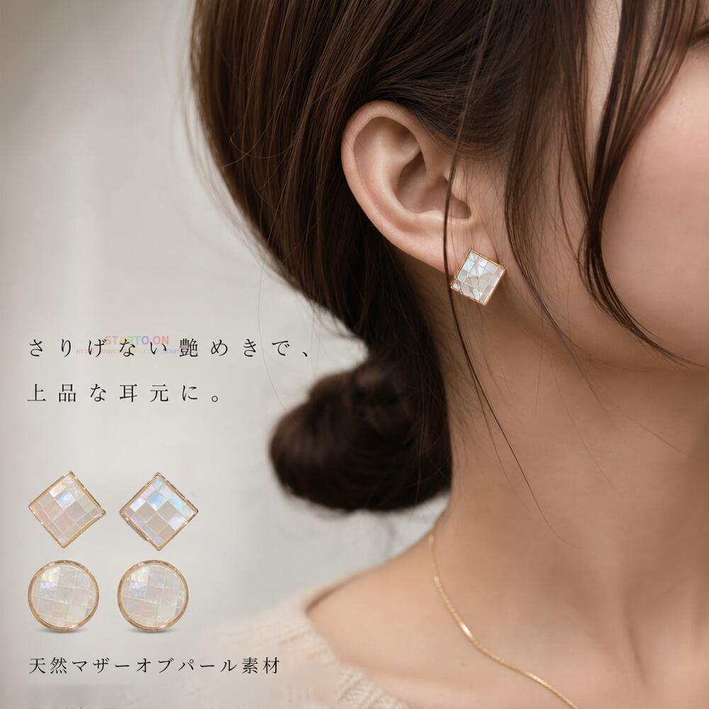 期間限定★ピアス2点で15％OFF★ピアス マザーオブパール 天然石 ピアス 白蝶貝 ピアス 金属アレルギー対応 シェルピアス レディース イヤリング ダイヤ形 ラウンド フォーマル 高見え 選べるカラーストーン スタイリッシュで大人可愛い プレゼント おすすめ ギフト 送料無料