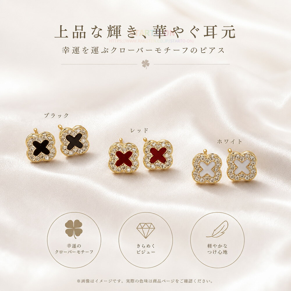 四つ葉クローバーピアス レディース ジルコニア ピアス 金属アレルギー対応 かわいい イヤリング アクセサリー フラワー お花 レディース アクセサリー 高見え 華奢 選べるカラー 黒 白 紅 レッド キャッチ 母の日 誕生日 披露宴 パーティー プレゼント おしゃれ ギフト