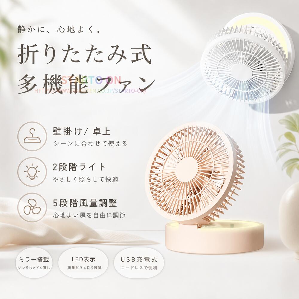 扇風機 壁掛け 多機能 デスクランプ ファン 卓上扇風機 コードレス 2WAY仕様 ライ...
