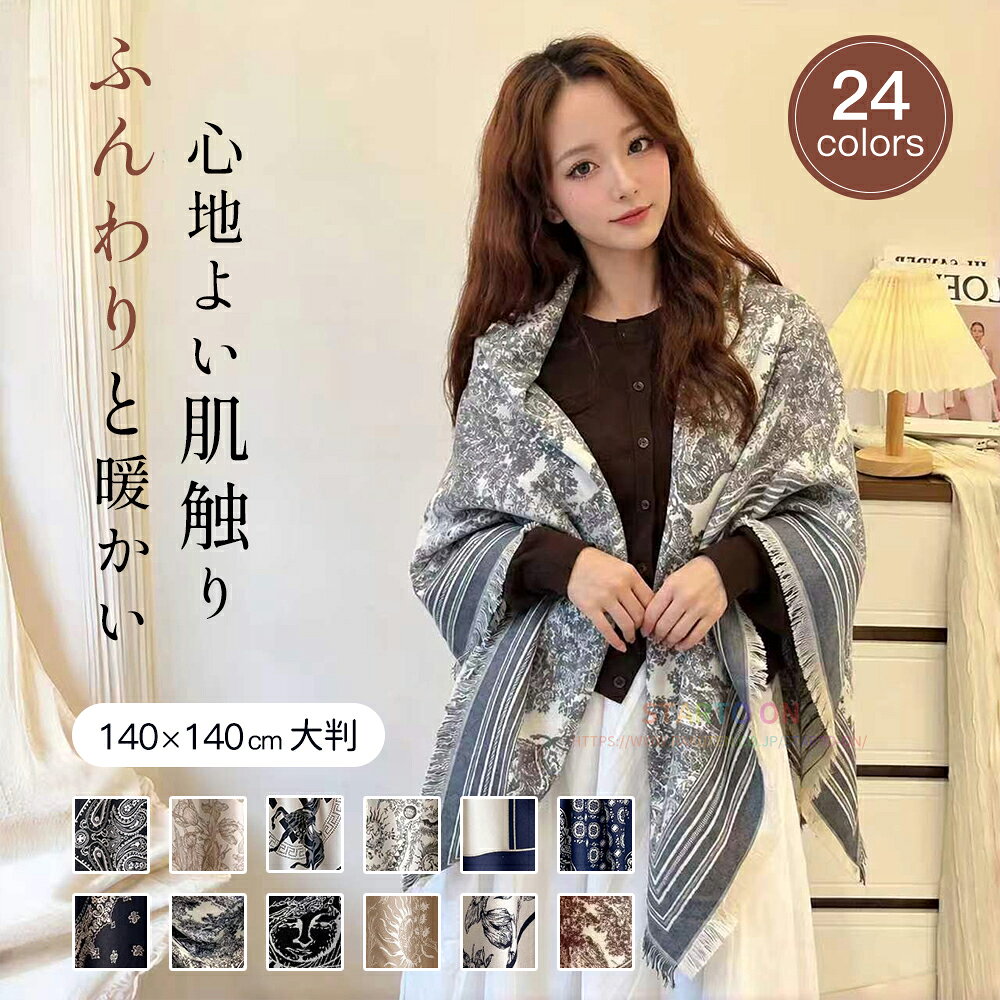 楽天市場】大判ストール 140×140の通販