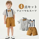 子供服 子供 フォーマル スーツ 男の子 キッズ スーツ ベビー フォーマルスーツ ワイシャツ サロペット セットアップ 上下セット 入学式 卒業式 入園式 七五三 初節句 ベビー服 出産祝い 結婚式 お宮参り 80/90/100/110/120