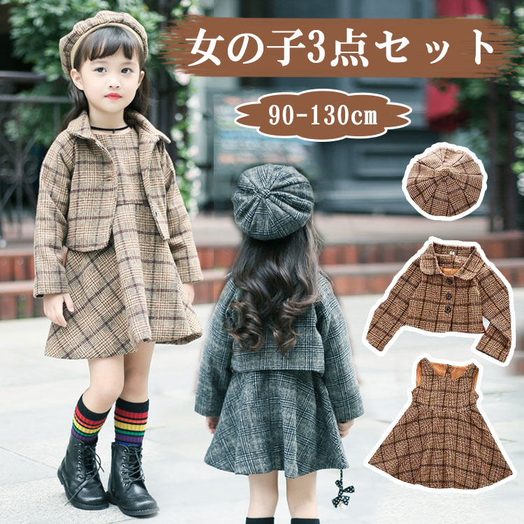 卒業式 スーツ 女の子 入学式 スーツ ワンピース 3点セット セットアップ 子供スーツ 女の子 子供服 ベレー帽付き セレモニードレス セットアップ ワンピー...