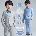 スーツ子供 フォマール 男の子 4点セット 七五三 男の子 キッズスーツ 男の子スーツ フォーマル 男の子スーツ 子供服フォーマル 紳士服 制服 冠婚葬祭 受験式 入園式 結婚式 90/100/110/120/130/140/150