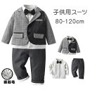 スーツ 男の子 子供 スーツ 子供服 フォーマルスーツ セットアップ キッズ フォーマル 3点セット ベビー ジャケット シャツ パンツ ネクタイ チェック柄 紳士服 裹起毛 冬 秋 キッズ 七五三 入学式 誕生日 入園式 80/90/100/110/120