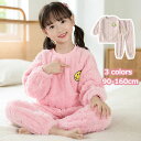 笑顔柄 パジャマ 子供 ルームウェア キッズ ジュニア 長袖 前開き もこもこ フランネル 上着 ズボン 上下セット あったか 裏起毛 子供服 ベビー 男の子 ...