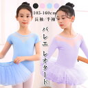 バレエ レオタード 子供 バレエ用品 キッズ バレエ服 スカート付きレオタード レッスン着 新体操 練習着 キッズ ジュニア スカート バレエレオタード ピンク...