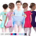 バレエ レオタード 子供 綿 スパンレオタード 半袖/長袖 スカート付き ジュニア 子ども こども 練習 レッスン着 格安 バレエ用品 コットン ストレッチ 伸...