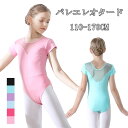 バレエ練習服 バレエ レオタード 子供 レース バレエレオタード 子供用 子供サイズ キッズ ジュニア ダンス 体操 バレエ用品 新体操 110/120/130...