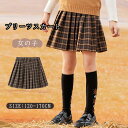 キッズ スカート 女の子 スカート プリーツ キッズ チェック フレアスカート 子供服 チェック柄 ミニ丈 キッズ服 ジュニア フォーマル 秋 冬 春 Aライン...
