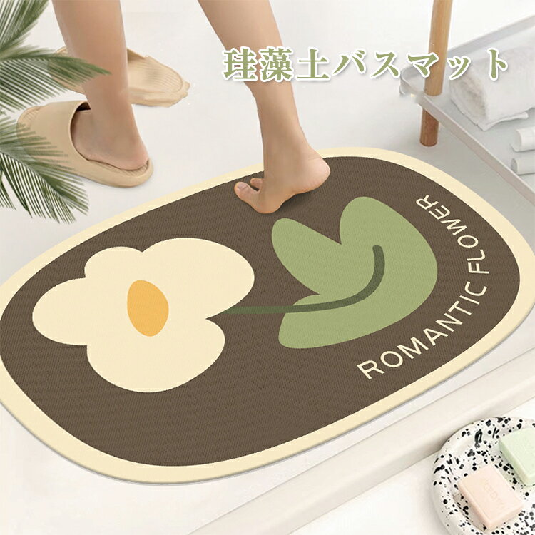 バスマット 40×60cm 珪藻土 速乾 北欧 ソフト ノンアスベスト 大判 サイズ 珪藻土マット 珪藻土バスマット お風呂マット 足拭きマット 吸水マット 洗える おしゃれ 抗菌 防臭 快適 やわらかい 玄関マット かわいい おしゃれ