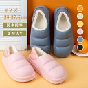 サンダル ルームシューズ 冬 メンズ&レディース スリッパ 防寒 暖かい 防水 ボア 2WAY 室内・室外履き 軽量 冬用サンダル ボア付き あったか おしゃれ...