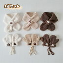 マフラー 手袋 子供 2点セット ミトン ベビー 赤ちゃん ネックウォーマー キッズ 紐付き 裏起毛 マフラー 男の子 女の子 キッズ ふわふわ 防寒 防風 可...