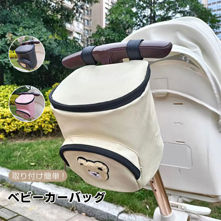 ベビーカー バッグ 大容量 ベビーカー用バッグ 多機能 小物入れ おしゃれ ショルダー 収納 お出かけ 哺乳瓶 おむつ 収納袋 子供 車 取り外し簡単 出産祝い ギフト プレゼント かわいい 熊柄 軽量 小さめ ポーチ