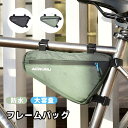 自転車 バッグ 自転車 防水 フレームバッグ トライアングルバッグ ロードバイク用 トップチューブバッグ サドルバッグ 小物入れ 仕切り付き 収納力 軽量 取り...