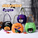 4点セット ハロウィン バッグ かぼちゃ バッグ キャンディバッグ お菓子入れ 子供 ハロウィン ギフト ハロウィンポーチ カボチャ バケツ 飾り コスプレ コ...