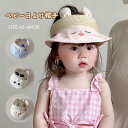 ベビー 帽子 キッズ 日よけ 男の子 女の子 耳付き ハット UV カット サンバイザー ハット キャップ ゴム付き 夏 保育園 つば 子供用 幼稚園 くま ア...