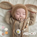 ベビー ニット帽 赤ちゃん ニット 帽子 うさぎ 新生児 子供帽子 女の子 男の子 キッズ 防寒 あったか 無地 柔らかい もこもこ かわいい 小さい ウサギ ...